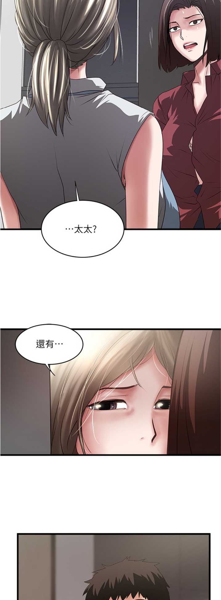 《女佣初希》第158话 第6页