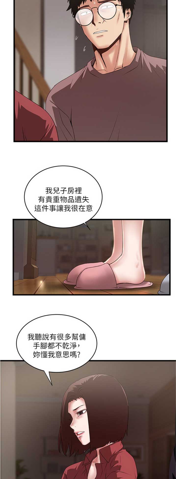 《女佣初希》第158话 第7页