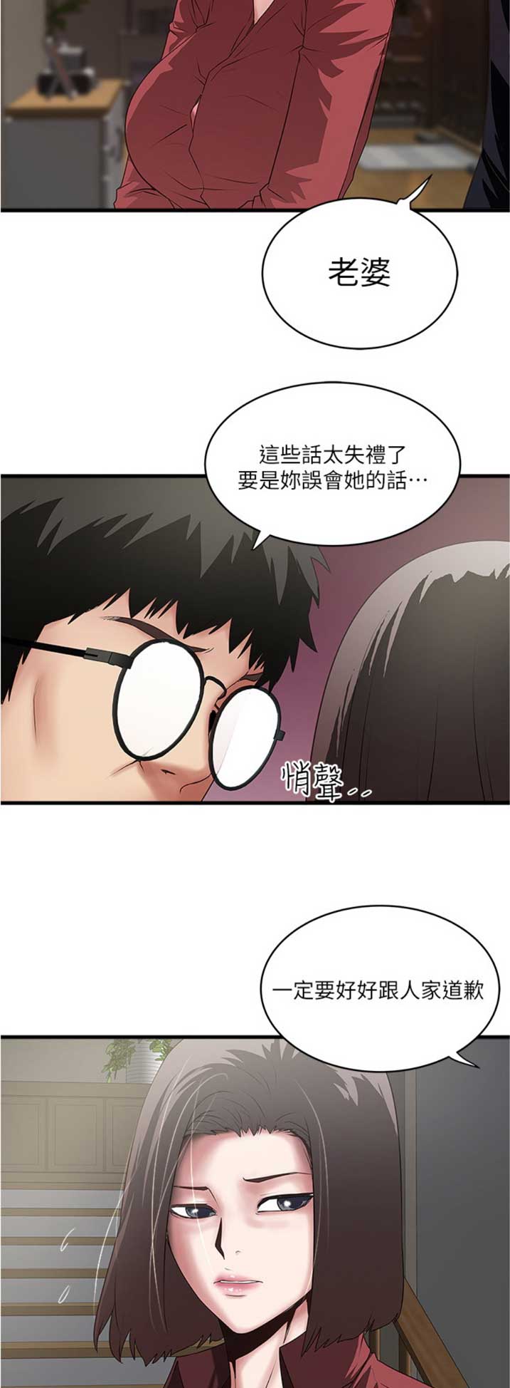 《女佣初希》第158话 第8页