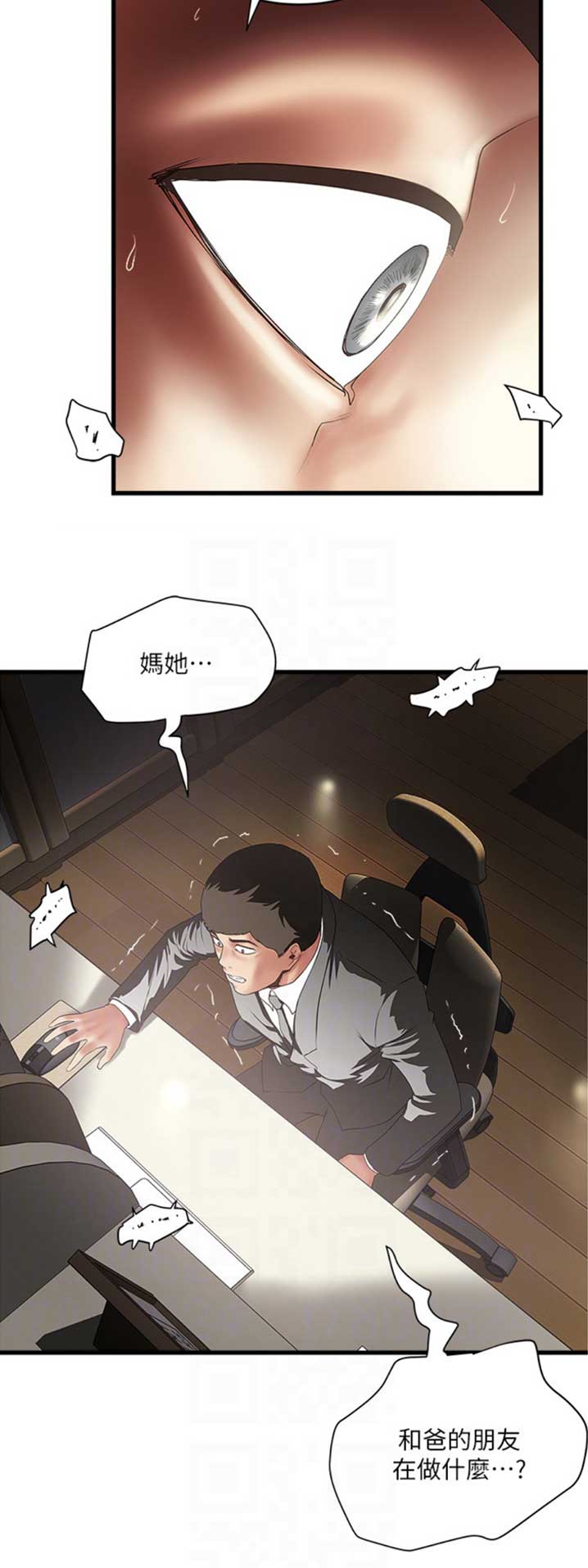 《女佣初希》第159话 第10页