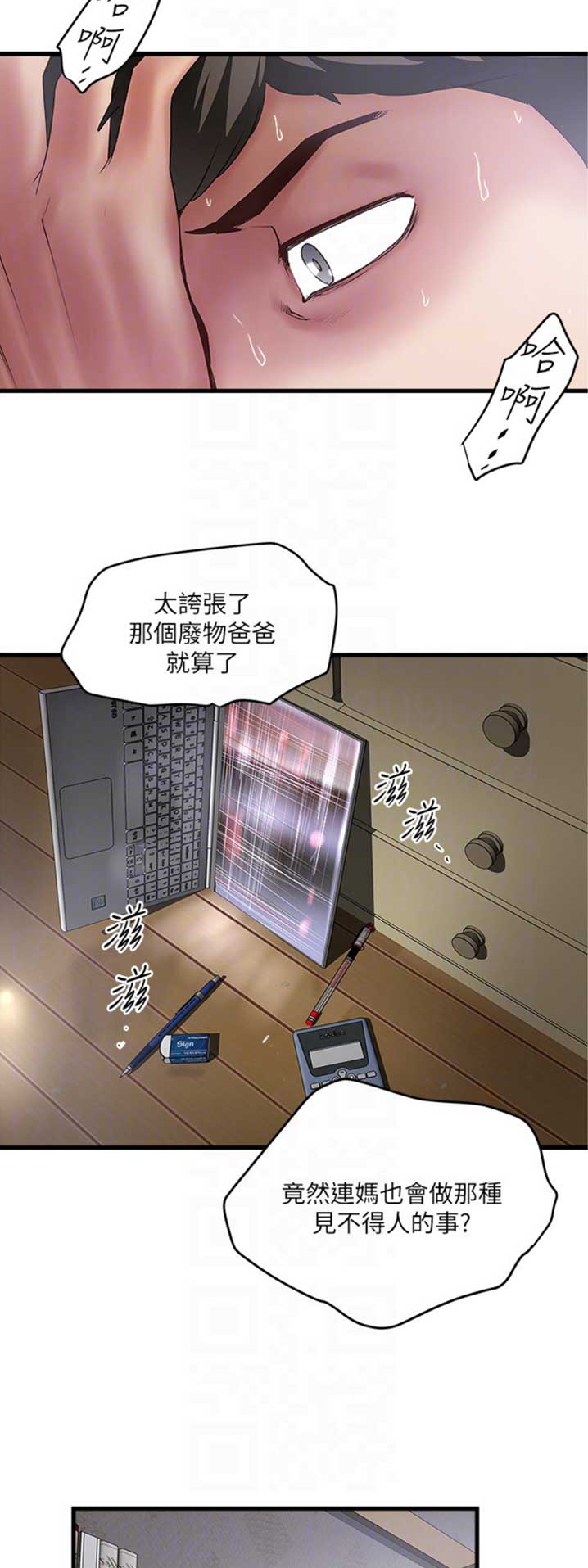 《女佣初希》第159话 第13页