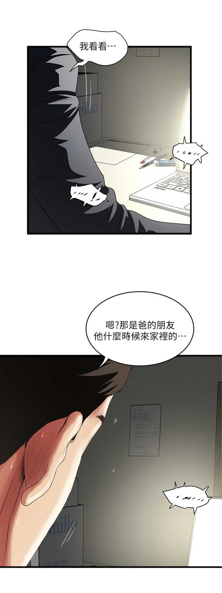 《女佣初希》第159话 第1页