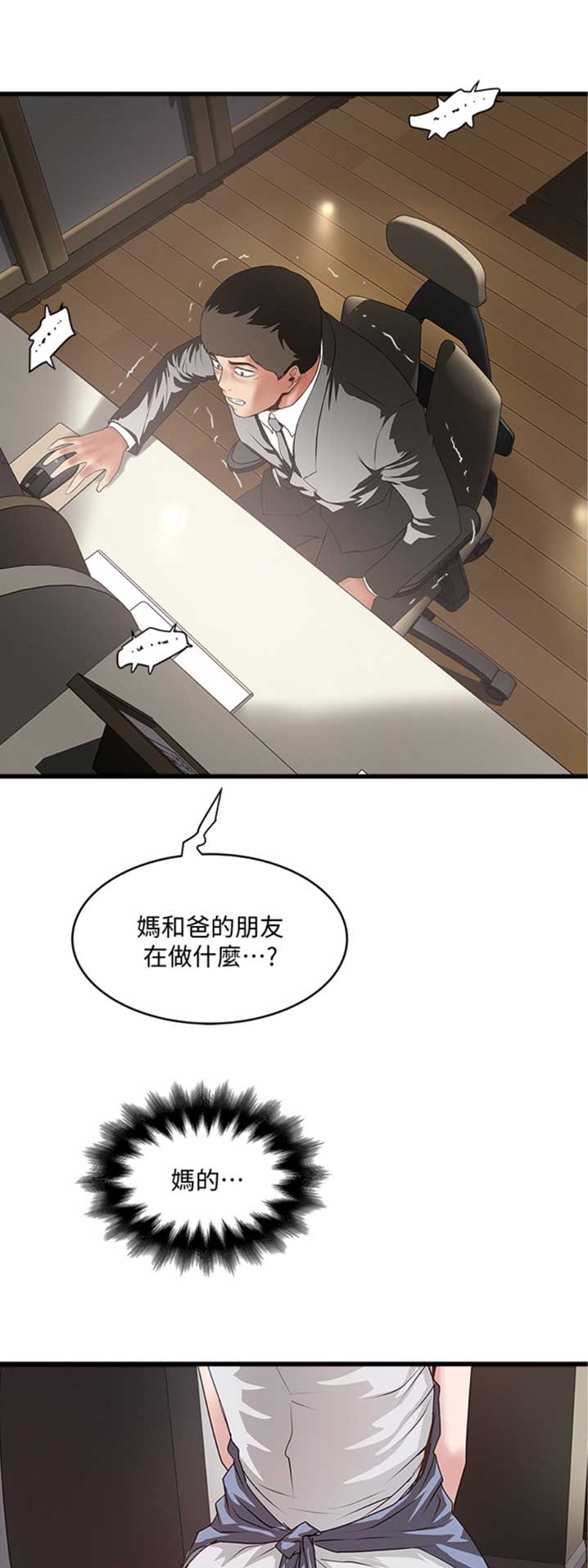 《女佣初希》第159话 第3页