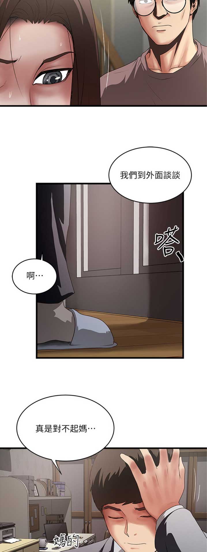 《女佣初希》第159话 第5页