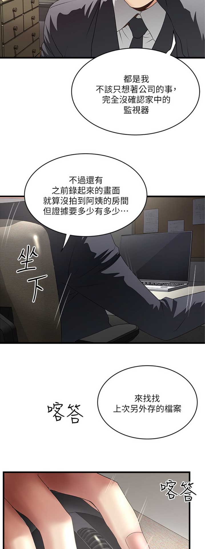 《女佣初希》第159话 第6页