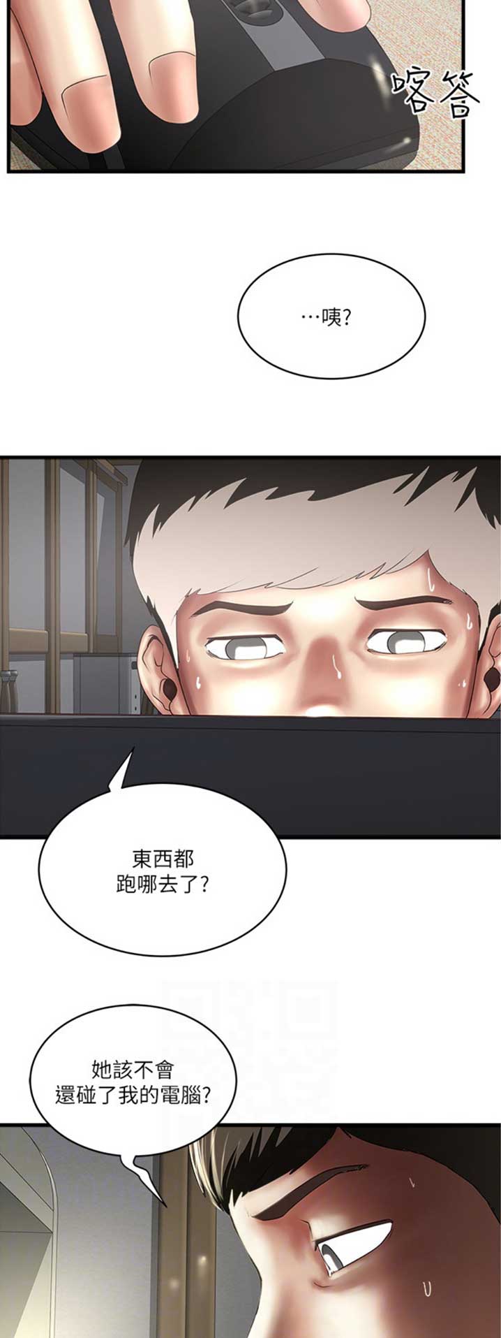 《女佣初希》第159话 第7页