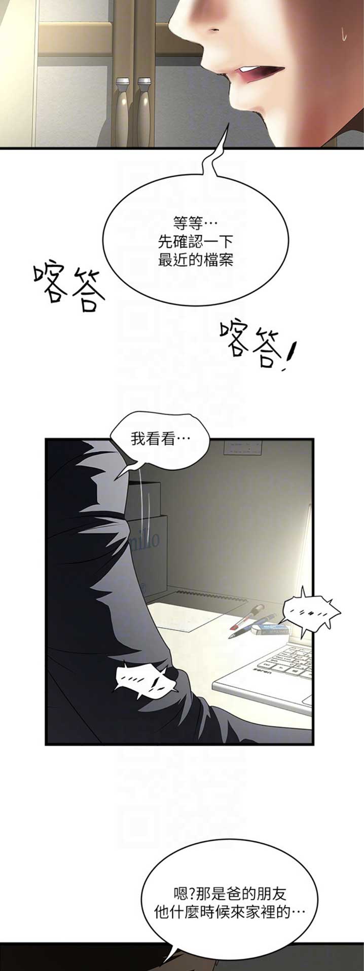 《女佣初希》第159话 第8页