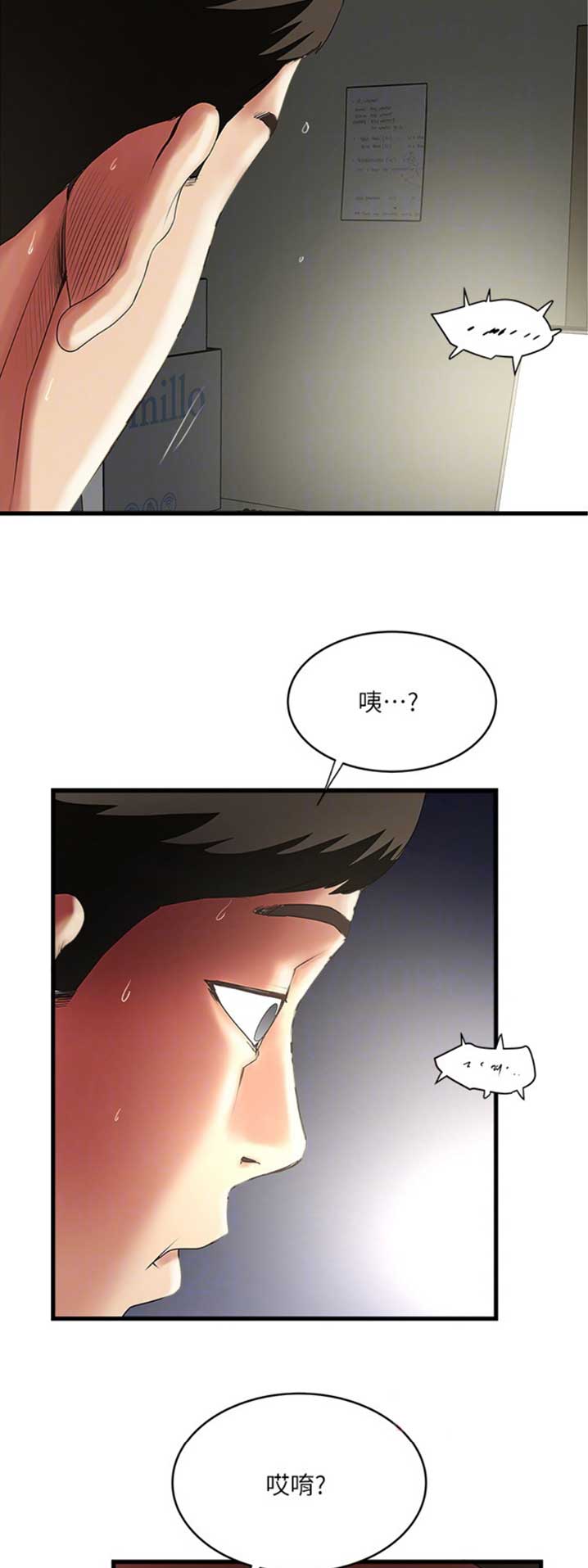 《女佣初希》第159话 第9页