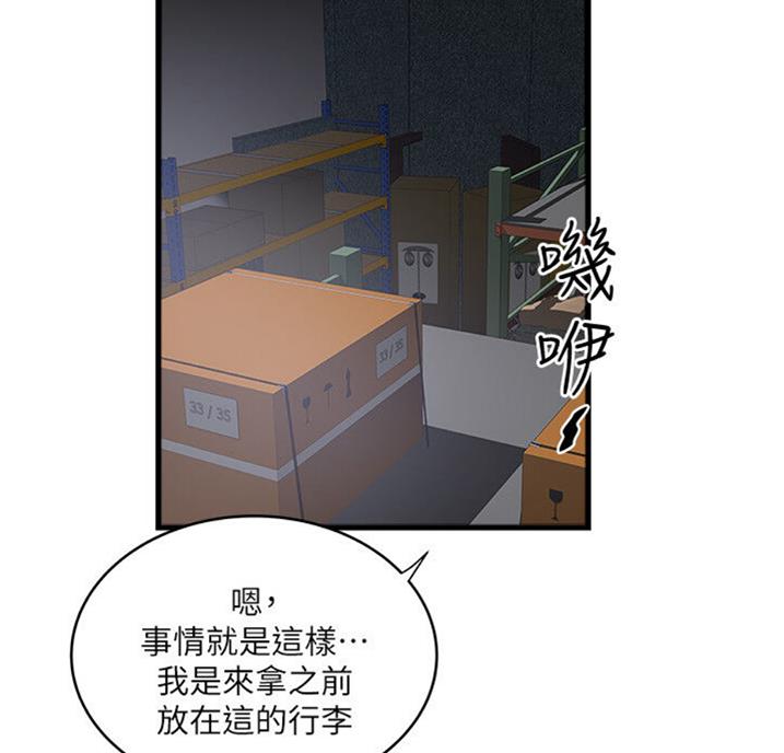 《女佣初希》第162话 第12页