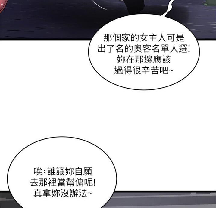 《女佣初希》第162话 第14页