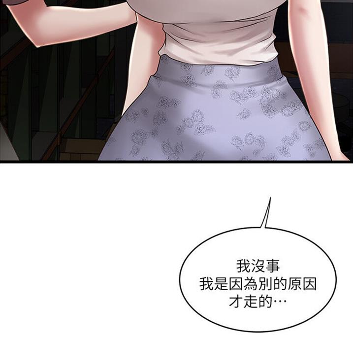 《女佣初希》第162话 第16页
