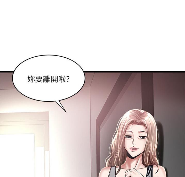 《女佣初希》第162话 第18页