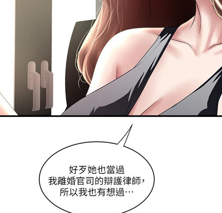 《女佣初希》第162话 第29页