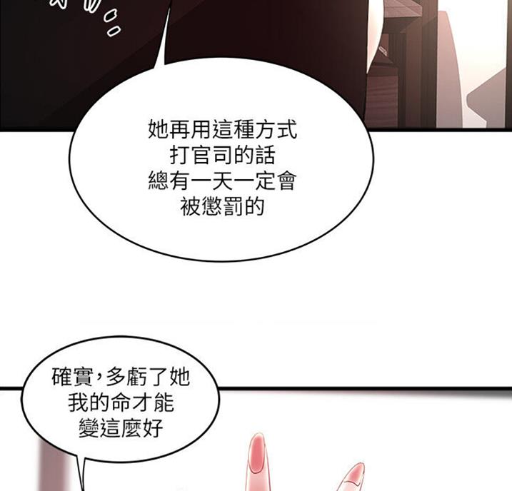 《女佣初希》第162话 第31页
