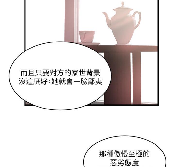 《女佣初希》第162话 第35页