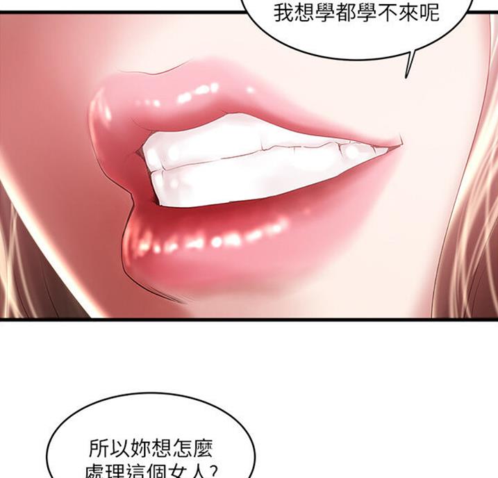 《女佣初希》第162话 第36页