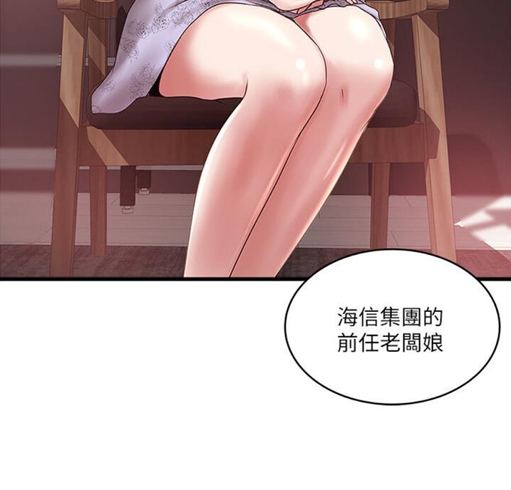 《女佣初希》第162话 第38页