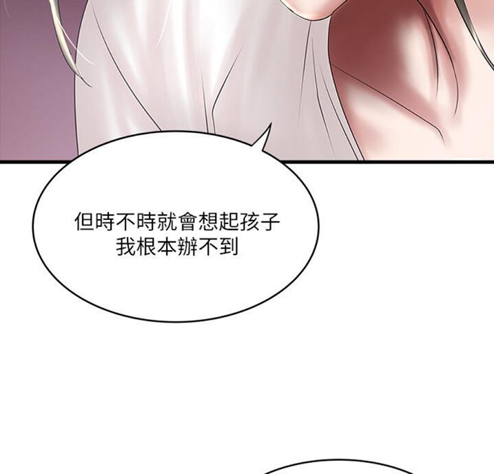 《女佣初希》第162话 第41页