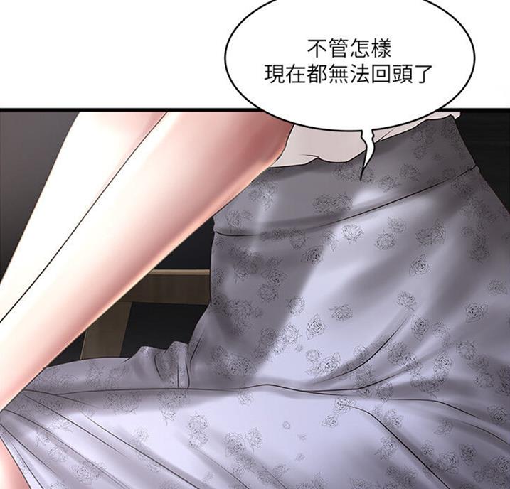 《女佣初希》第162话 第42页