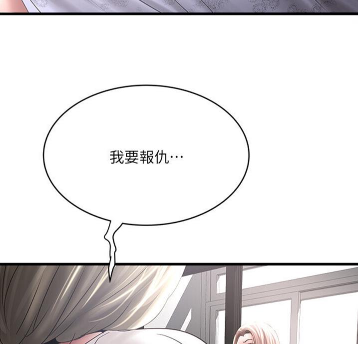 《女佣初希》第162话 第43页