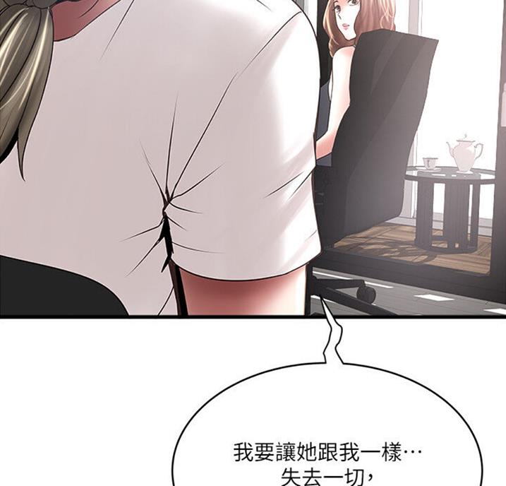 《女佣初希》第162话 第44页