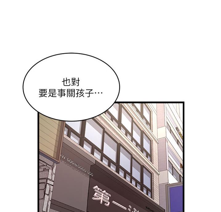 《女佣初希》第162话 第46页