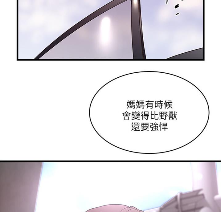 《女佣初希》第162话 第48页