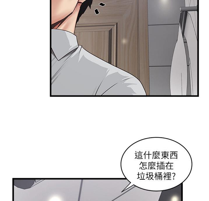 《女佣初希》第161话 第10页