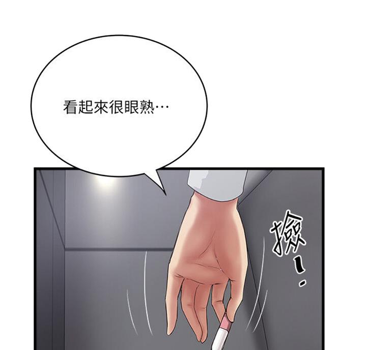 《女佣初希》第161话 第12页