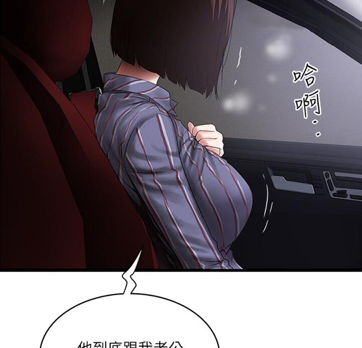 《女佣初希》第161话 第20页