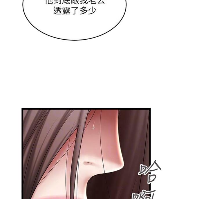 《女佣初希》第161话 第21页