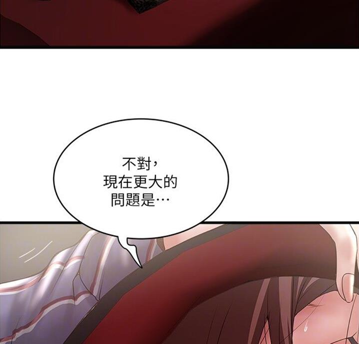 《女佣初希》第161话 第25页