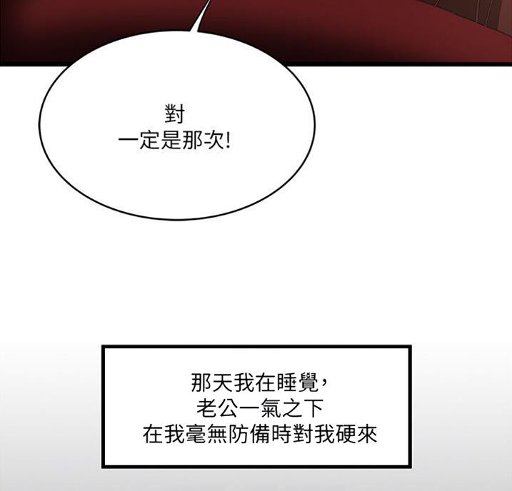 《女佣初希》第161话 第28页