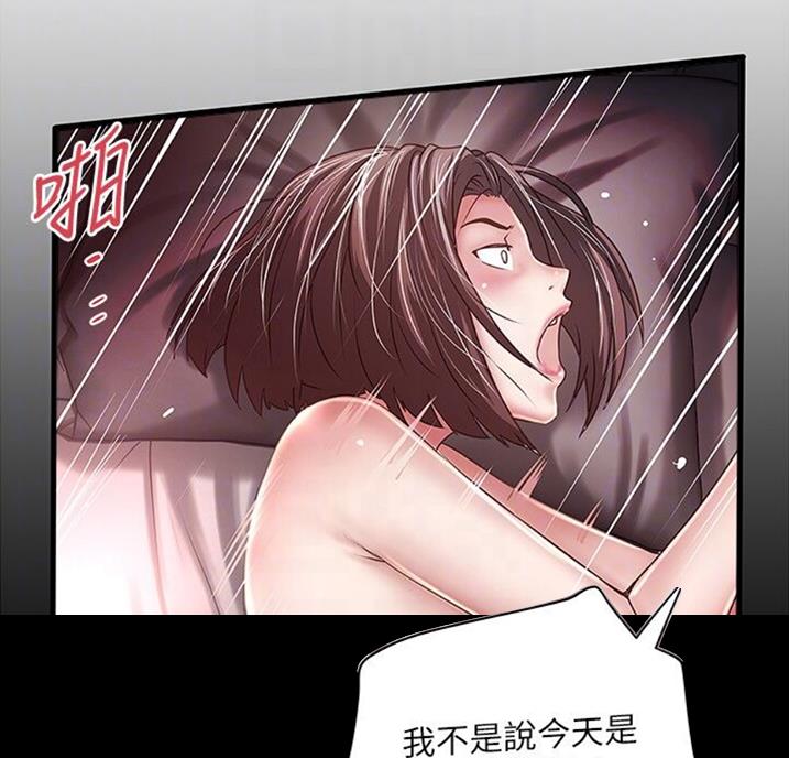 《女佣初希》第161话 第29页