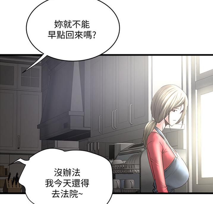 《女佣初希》第161话 第2页