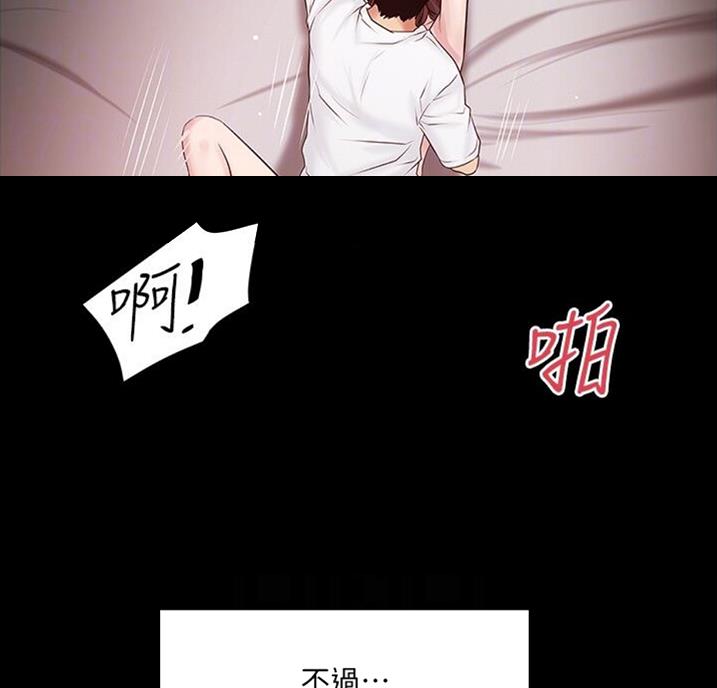 《女佣初希》第161话 第31页