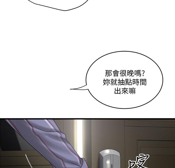 《女佣初希》第161话 第3页