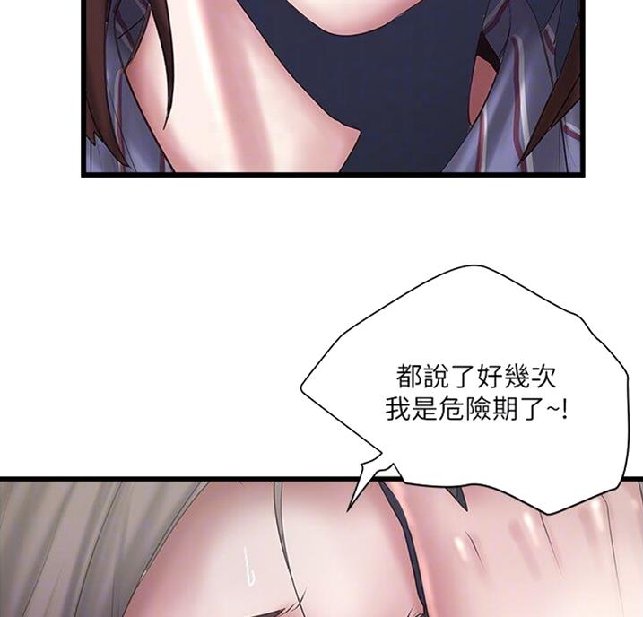 《女佣初希》第161话 第40页