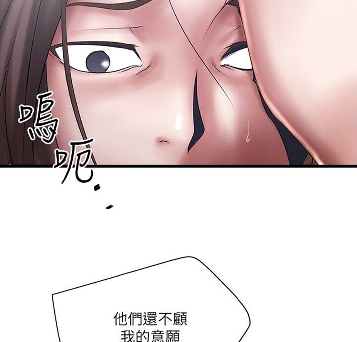《女佣初希》第161话 第41页