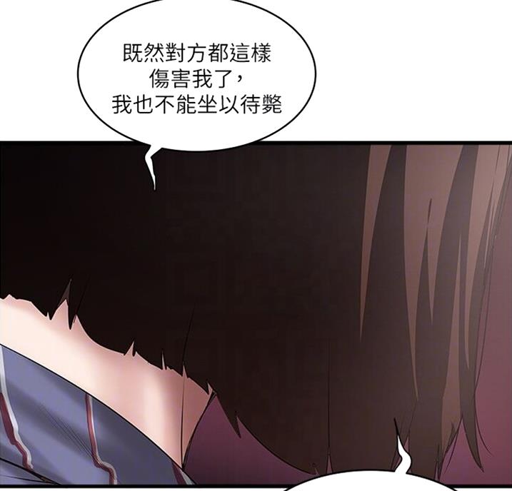 《女佣初希》第161话 第45页