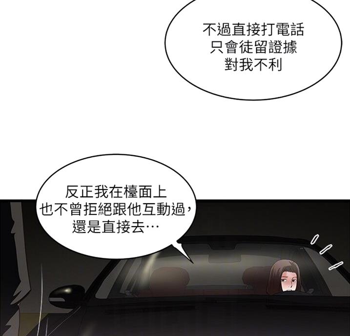 《女佣初希》第161话 第46页