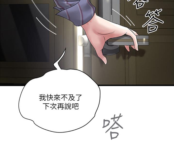《女佣初希》第161话 第4页