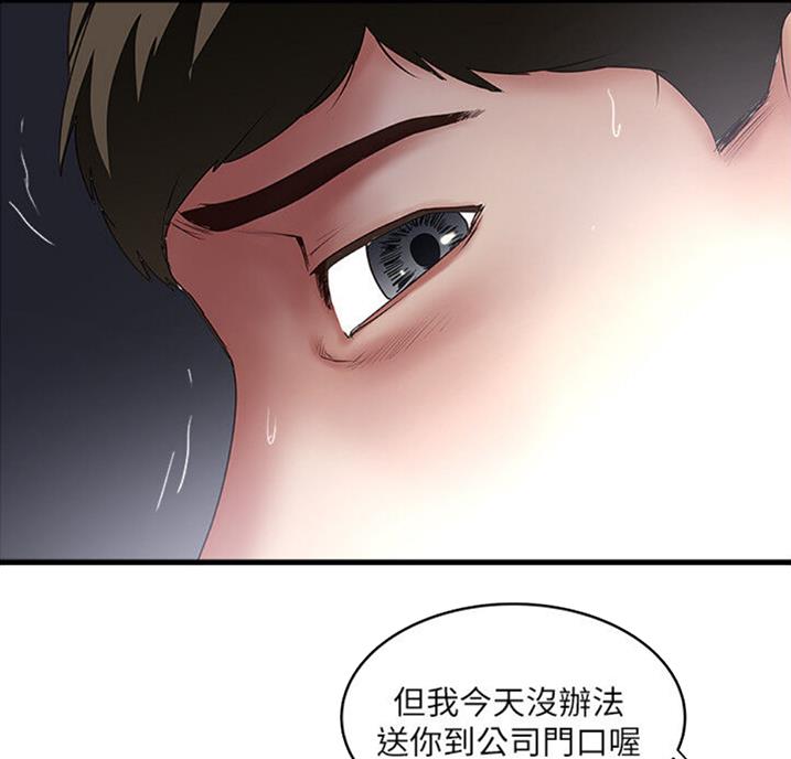 《女佣初希》第161话 第51页