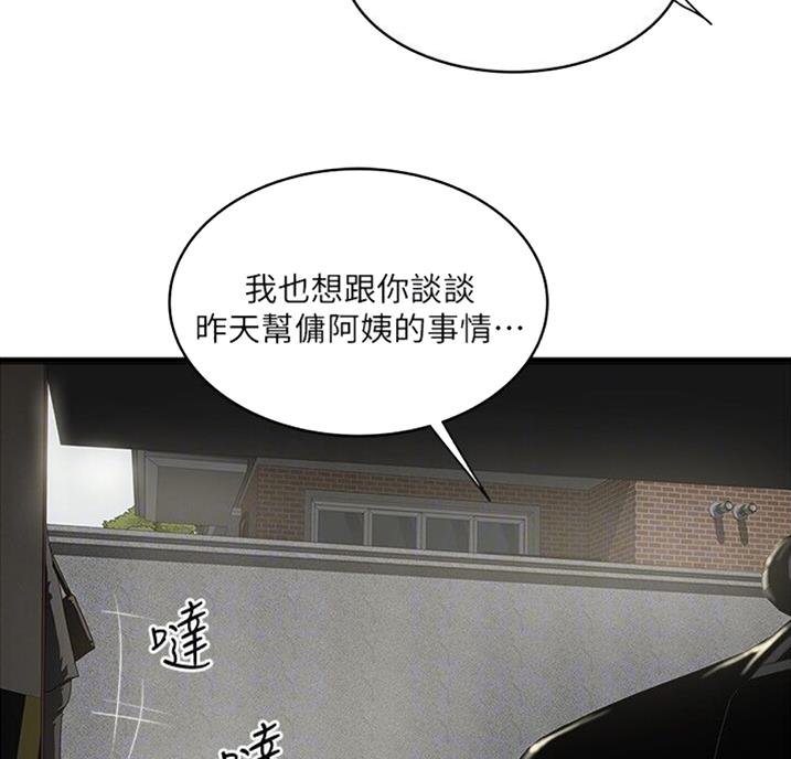 《女佣初希》第161话 第52页