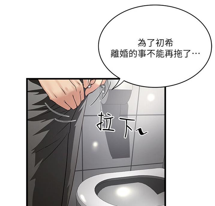 《女佣初希》第161话 第8页