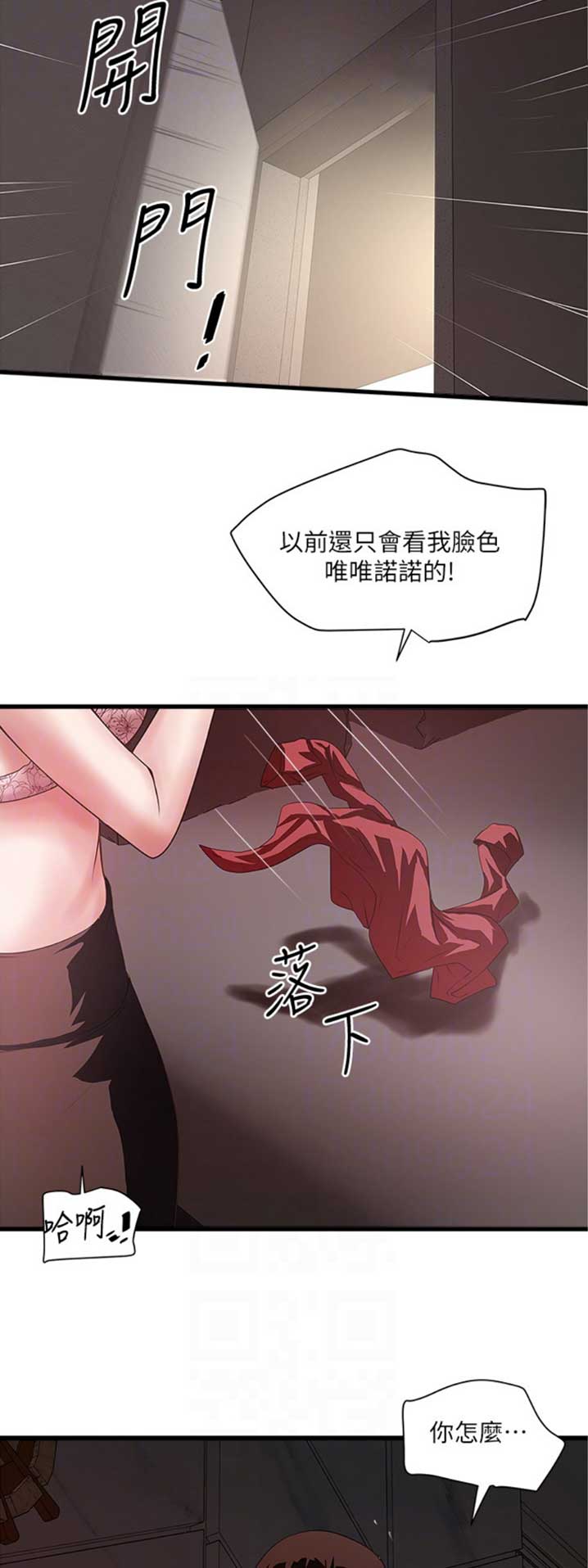 《女佣初希》第160话 第10页