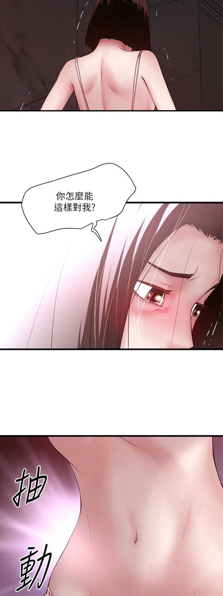 《女佣初希》第160话 第11页