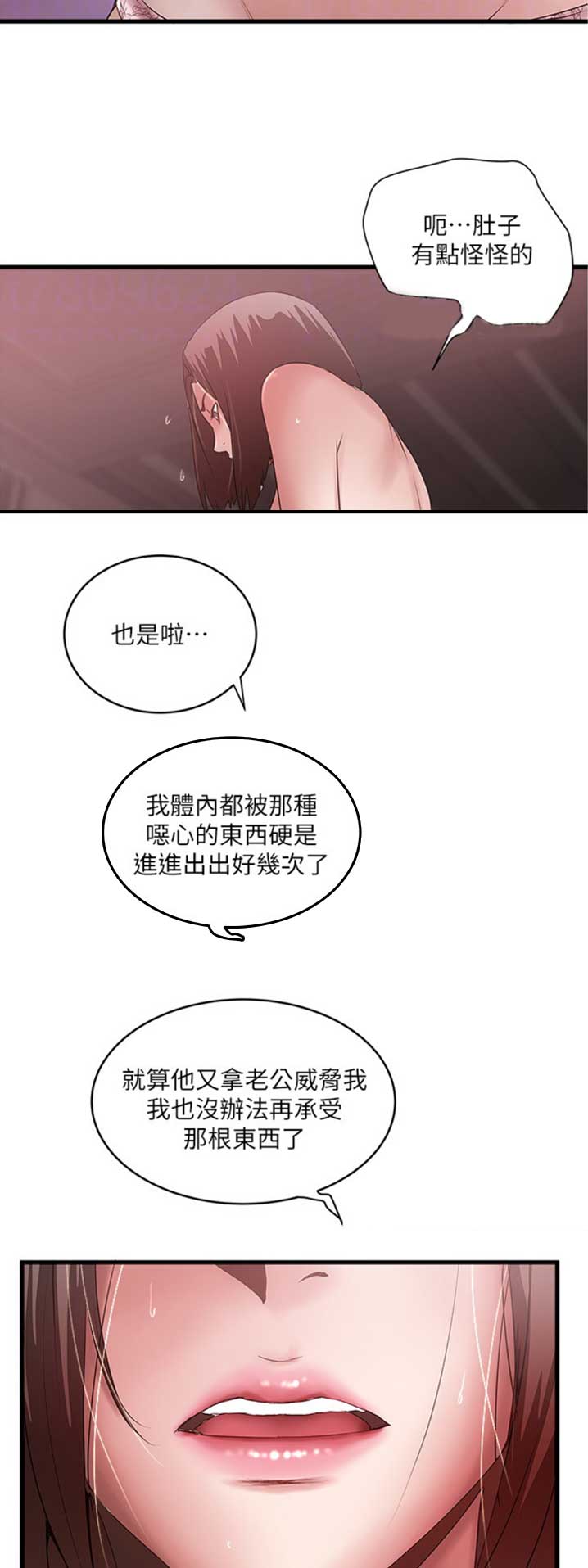 《女佣初希》第160话 第12页