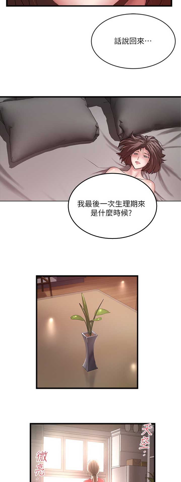《女佣初希》第160话 第13页