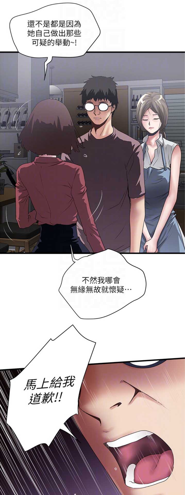 《女佣初希》第160话 第1页